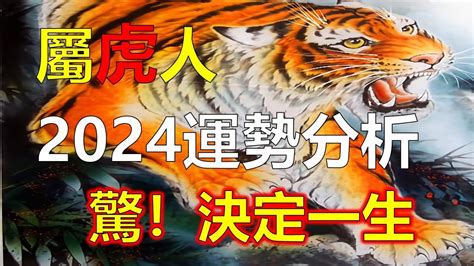 屬虎佩戴飾物|屬虎2024運勢丨屬虎增運顏色、開運飾物、犯太歲化。